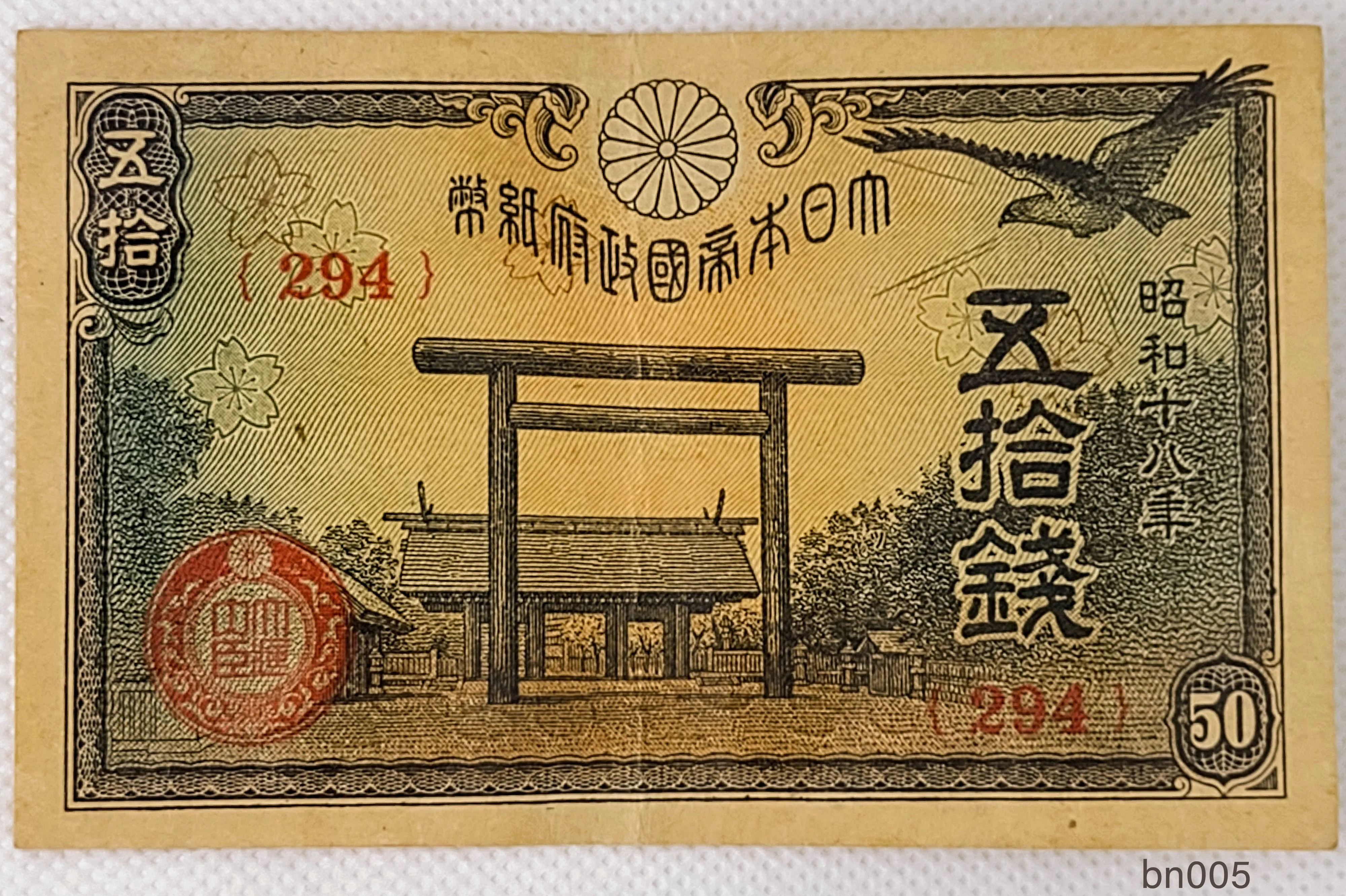 Japan 50 Sen Banknote, 1945,